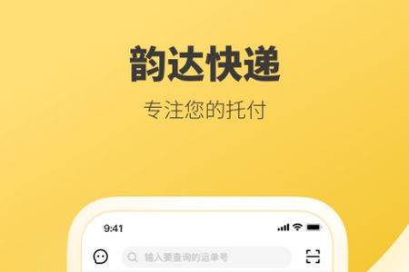 韵达快递员揽派app官方版