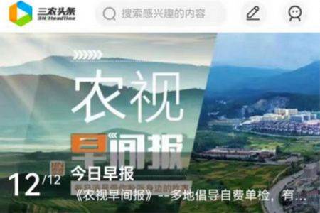 三农头条app安卓版 三农头条app安卓版