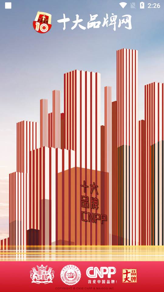 十大品牌CNPP手机版
