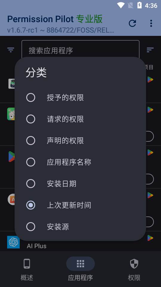 应用权限管理app(Permission Pilot)