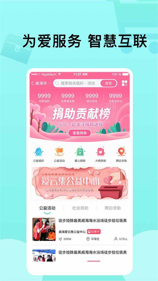 爱云集app官方版 爱云集app官方版