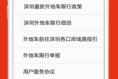 深圳外地车客户端