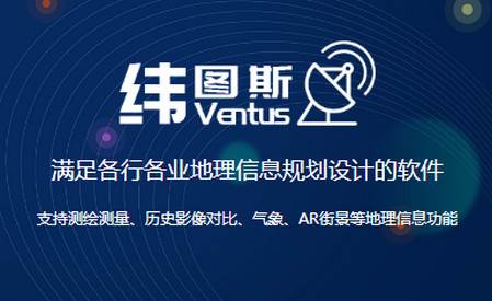 纬图斯卫星地图官方版