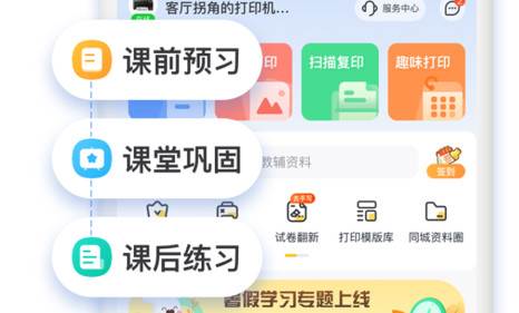 小白智慧打印官方版