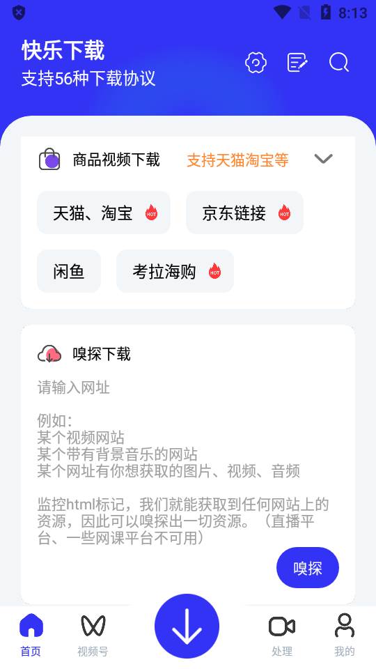 快乐下载极速下载工具