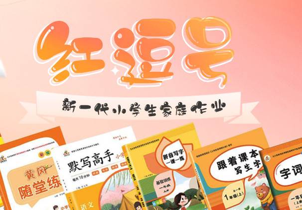 红逗号在线学习软件