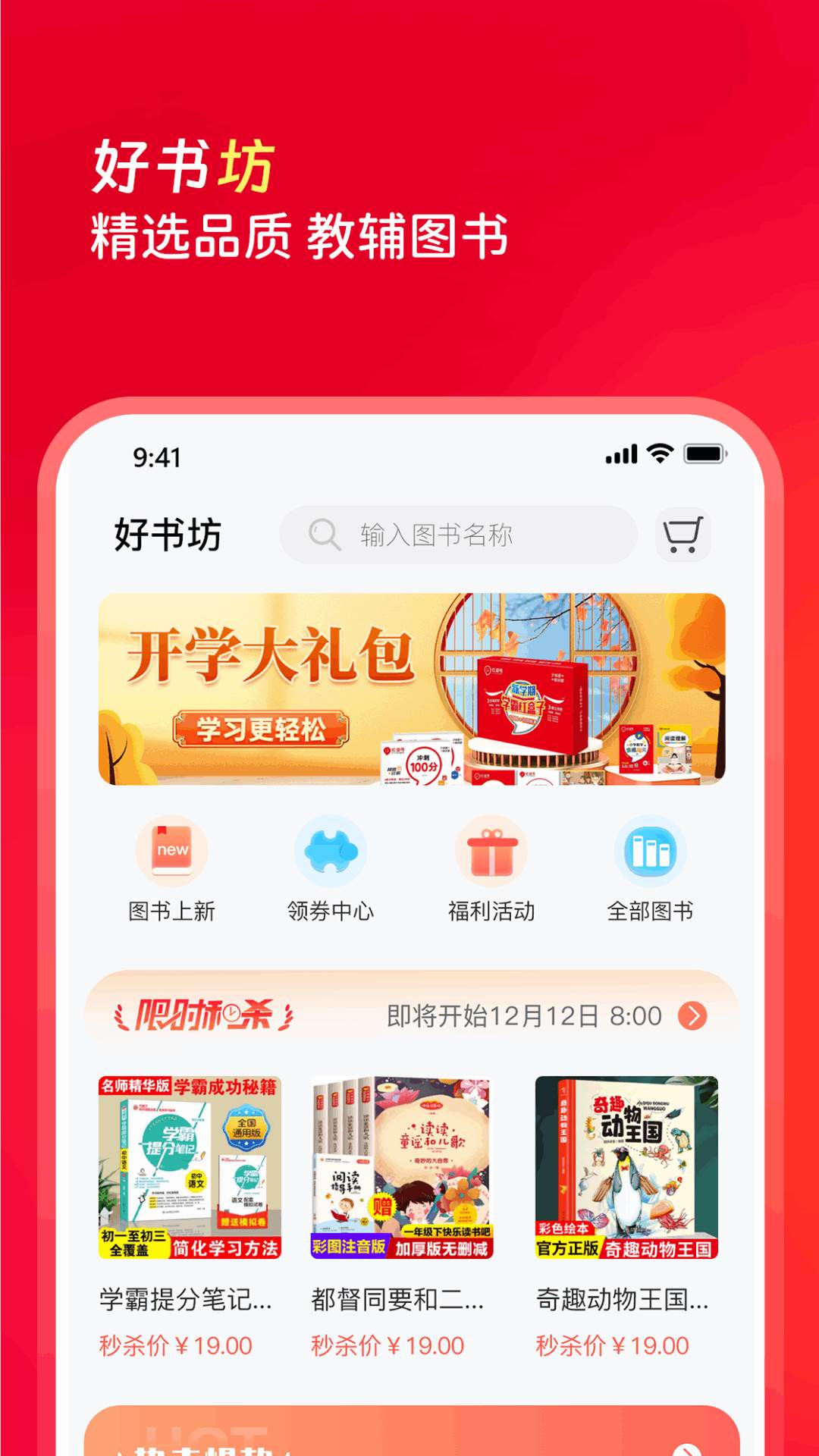 红逗号在线学习软件