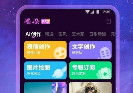 墨染ai绘图软件 墨染ai绘图软件