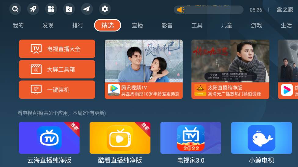 盒之家app电视应用商店 盒之家app电视应用商店
