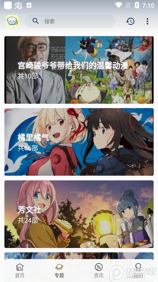 稀饭动漫官方v1.3.0版本 稀饭动漫官方v1.3.0版本