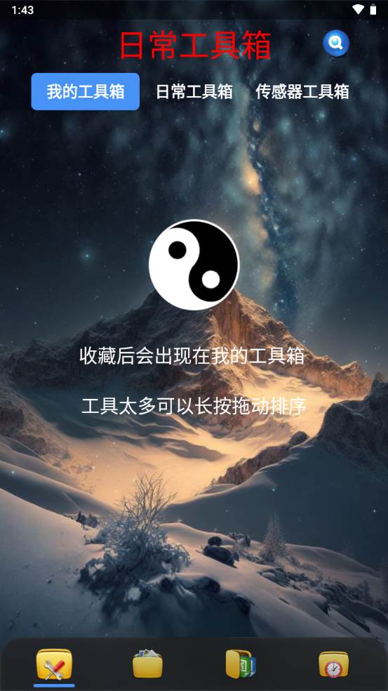 手机助手太极工具箱软件