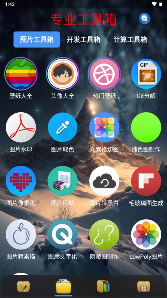 手机助手太极工具箱软件