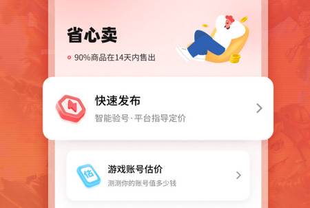 游戏猴买号包赔软件 游戏猴买号包赔软件