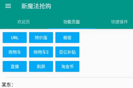 新魔法抢购助手app免费版 新魔法抢购助手app免费版