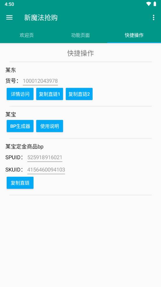 新魔法抢购助手app免费版 新魔法抢购助手app免费版