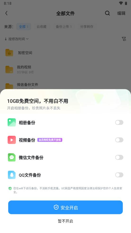 uc网盘文件传输助手app