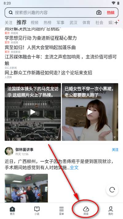 uc网盘文件传输助手app