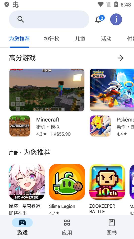 Google Play商店tv版适配版