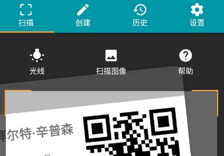 QR码扫描仪专业版(QR Scanner pro)