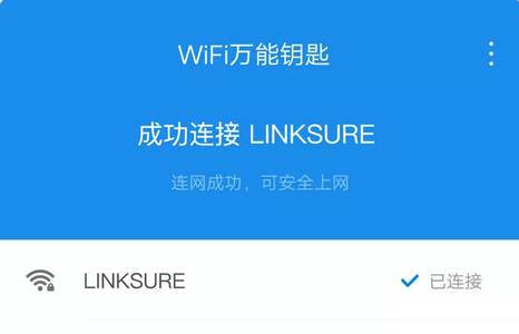 WiFi万能钥匙浏览器app纯净版