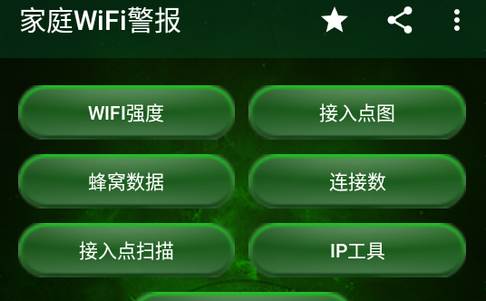 家庭WiFi警报软件(Wifi Analyzer)