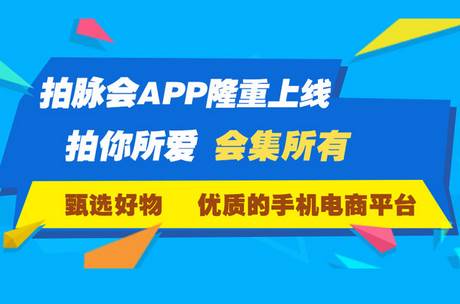 拍脉会app最新版
