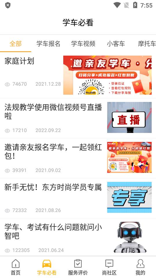 东方时尚app查成绩软件 东方时尚app查成绩软件