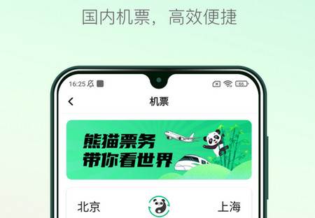 熊猫票务最新版