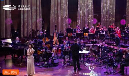 中国国家大剧院古典客户端 中国国家大剧院古典客户端