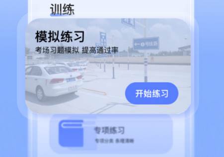 驾考题库大全app高级免费版 驾考题库大全app高级免费版
