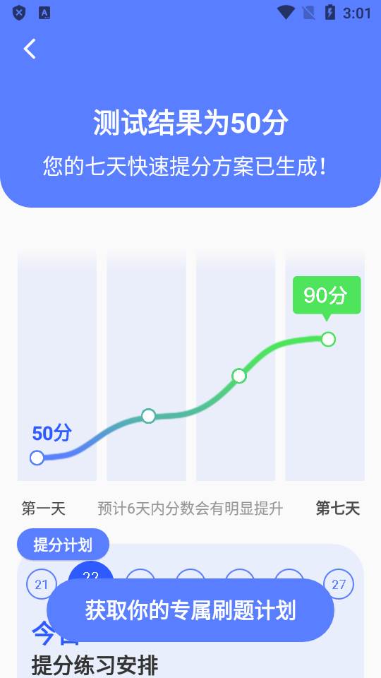 驾考题库大全app高级免费版 驾考题库大全app高级免费版