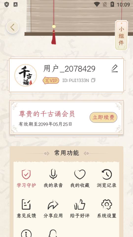 千古诵诗词永久会员免费版 千古诵诗词永久会员免费版