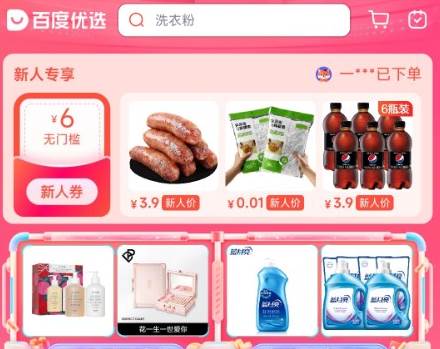 百度优选app手机版