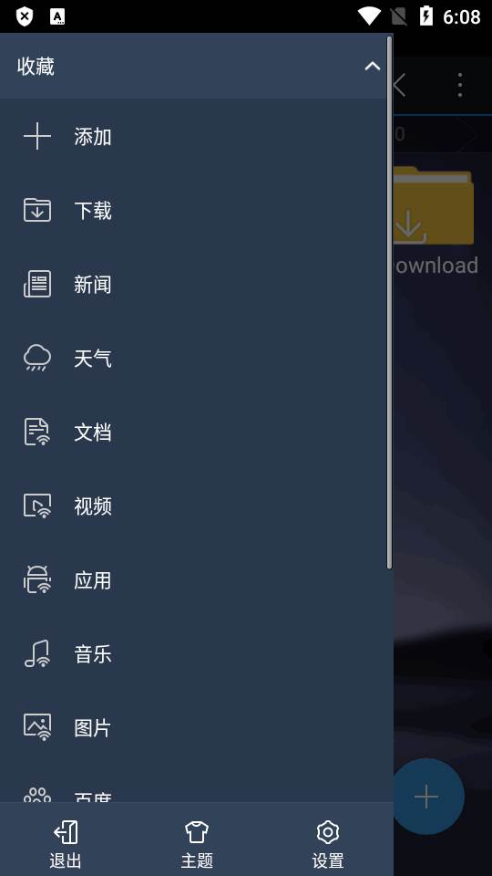 ES文件浏览器专业版app免费版