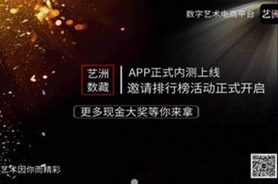 艺洲数藏官方版下载 艺洲数藏官方版下载