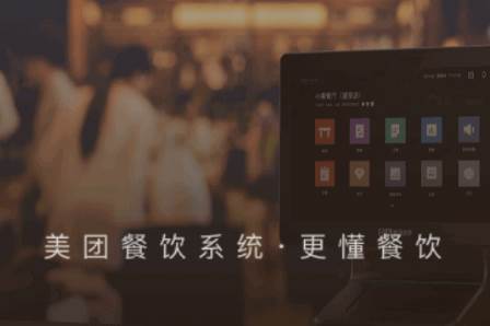 美团管家收银软件app