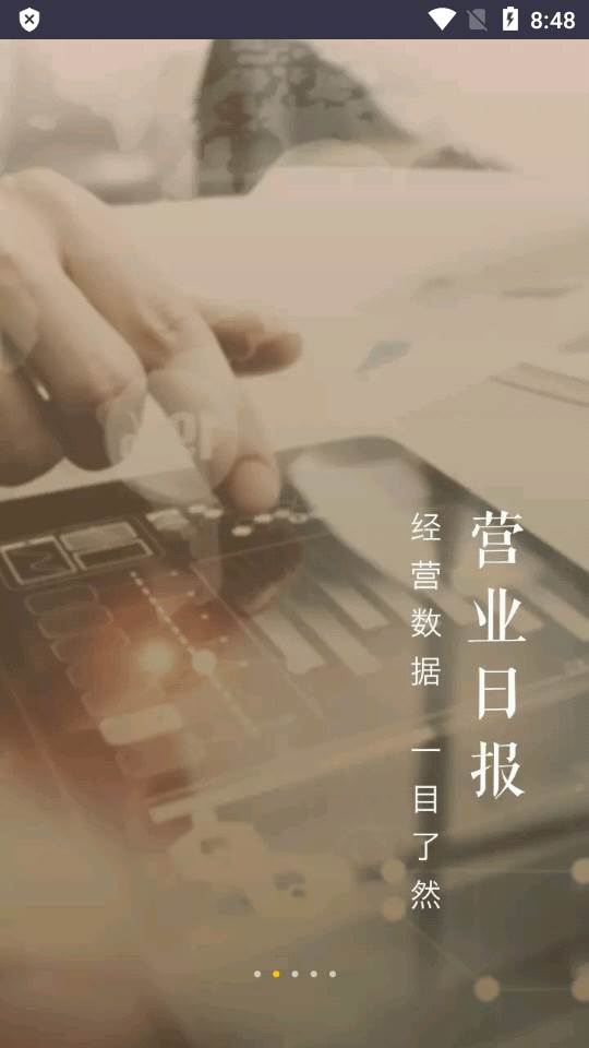 美团管家收银软件app