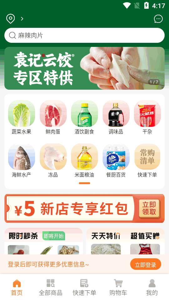 成都掌厨商城网客户端 成都掌厨商城网客户端