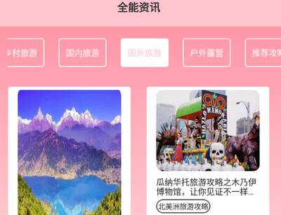 游玩旅行app手机版