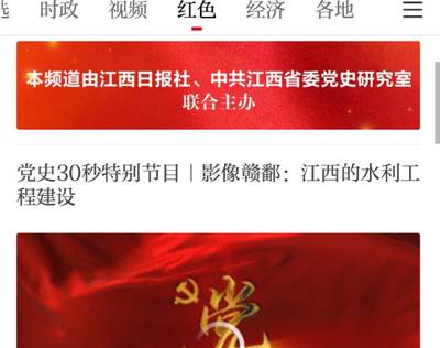 江西新闻官方版 江西新闻官方版
