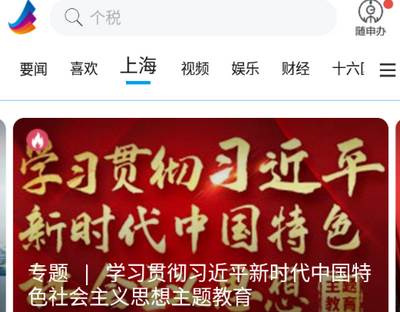 东方新闻安卓版