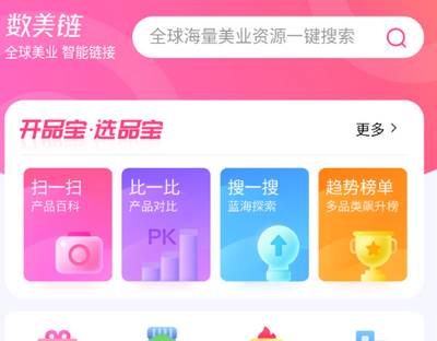 数美链手机安卓版