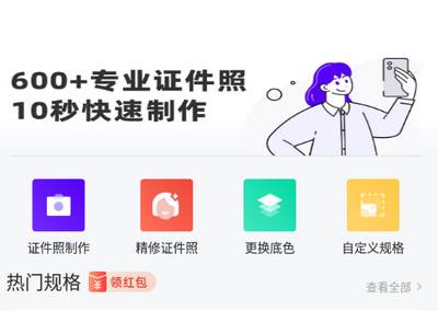 最美证件照制作安卓版