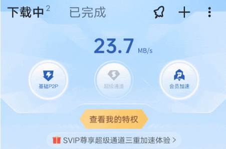 迅雷魔改版app无限制版