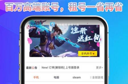 省钱租号app