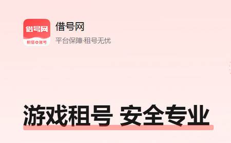 借号网手机版