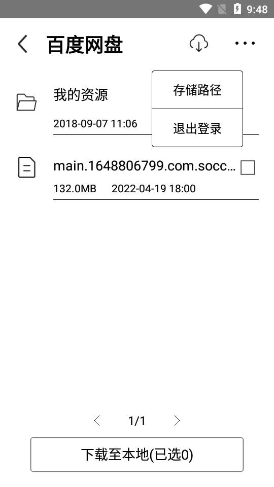 百度网盘极速版app