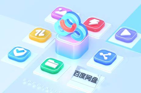 百度网盘极速版app