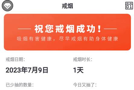 戒烟神器app会员版