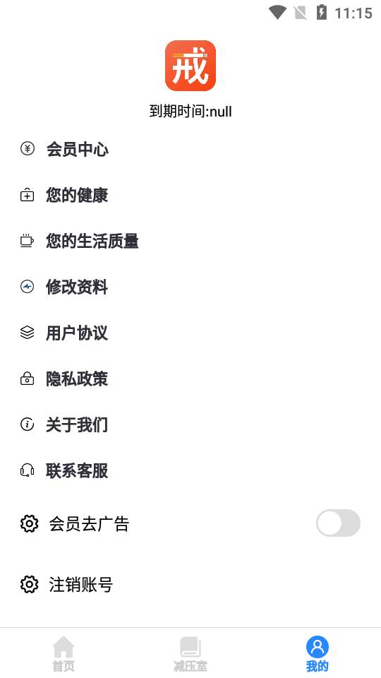 戒烟神器app会员版